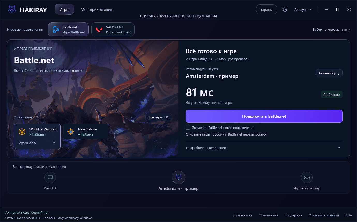 Hakiray: профиль Battle.net, найденные World of Warcraft и Hearthstone, выбранный узел и кнопка подключения
