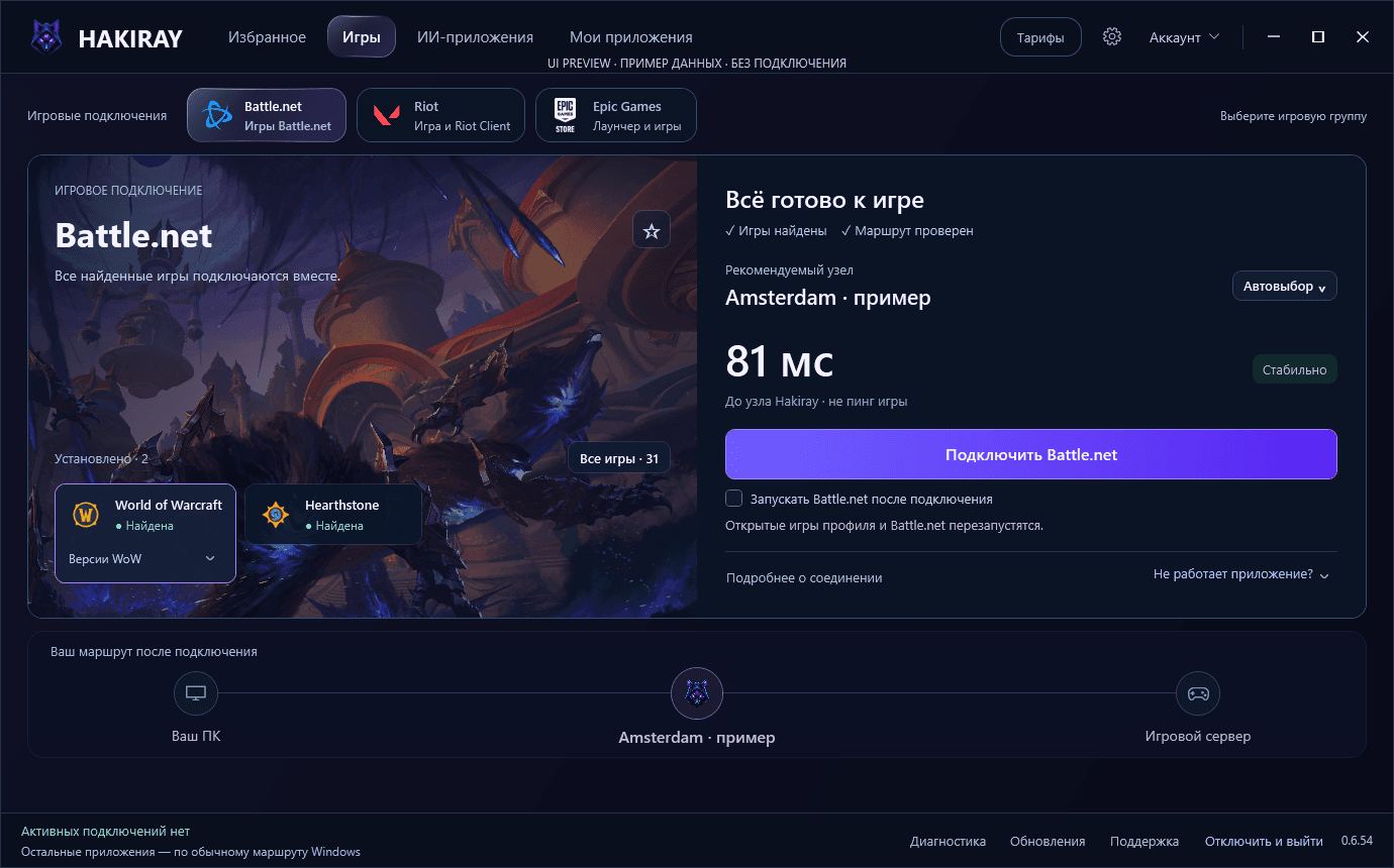Hakiray: профиль Battle.net, найденные World of Warcraft и Hearthstone, выбранный узел и кнопка подключения